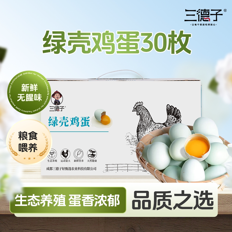 三德子【绿壳土鸡蛋】 农村散养生态鸡蛋30枚/箱图片