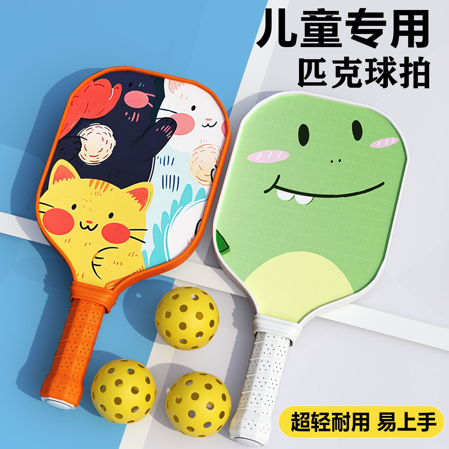 儿童匹克球拍板球高颜值全套玻纤