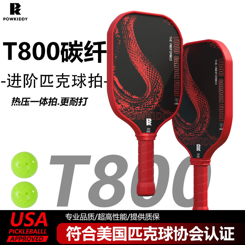专业匹克球拍板碳纤维pickleball训练T700比赛全套热压匹克球板拍,运动/瑜伽/健身/球迷用品,匹克球拍,淘宝优惠券,粉丝福利购,淘宝优惠卷