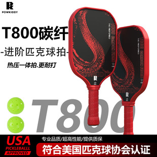 专业匹克球拍板碳纤维pickleball训练T700比赛全套热压匹克球板拍