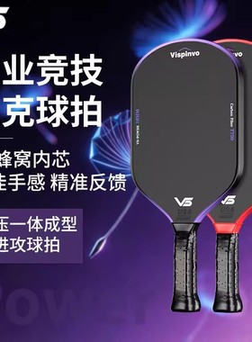 VISPINVO专业赛级匹克球拍PP蜂窝内芯热压一体碳纤维T700进攻型