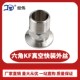 304不锈钢六角KF真空快装 外丝夹头丝扣卡箍外螺纹接头KF16254050