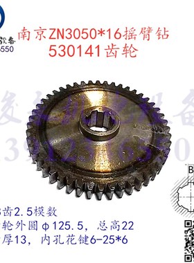 南京四机ZN3050x16摇臂钻床配件ZN3040*13 变速箱齿轮530141