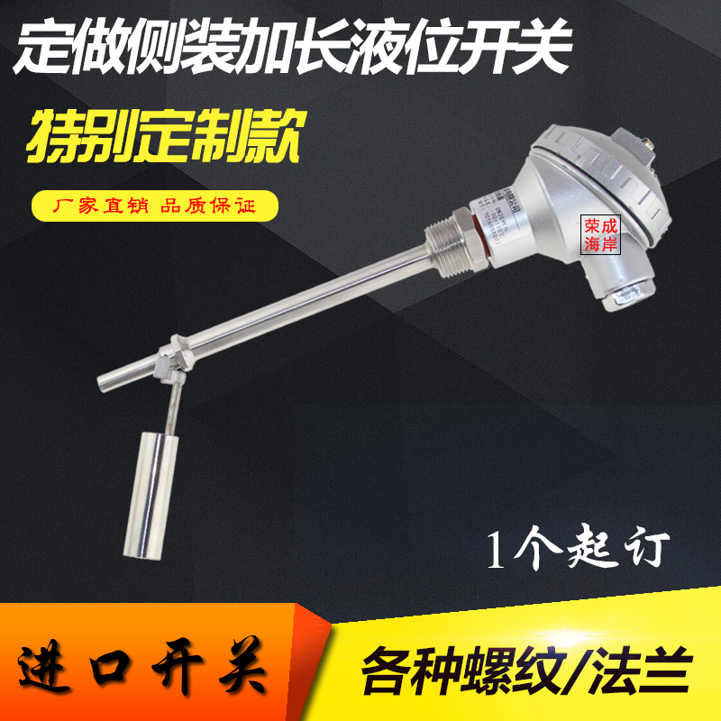 不锈钢侧装浮球开关水位开关控制器鸭嘴浮球开关加长型液位开关