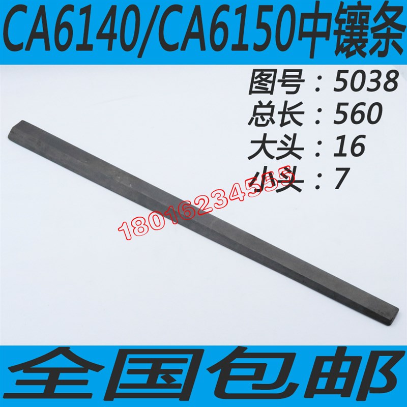 沈阳CA6140车床镶条沈阳CA6150车床镶条CA6150车床刹铁CA6140刹铁