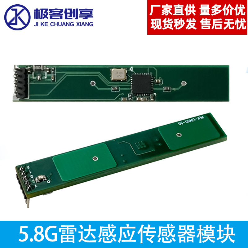 5.8G雷达感应传感器模块LD015 抗干扰范围可调带光感雷达感应模块