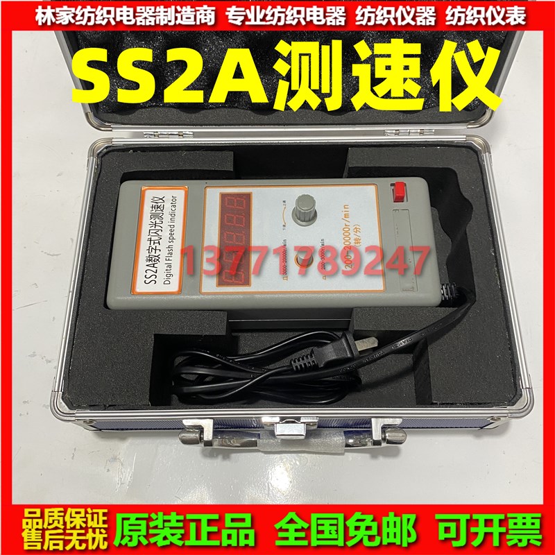 SS2A数字式闪光测速仪SS2A频闪仪SS2A频闪频仪SS2A转速表 灯泡