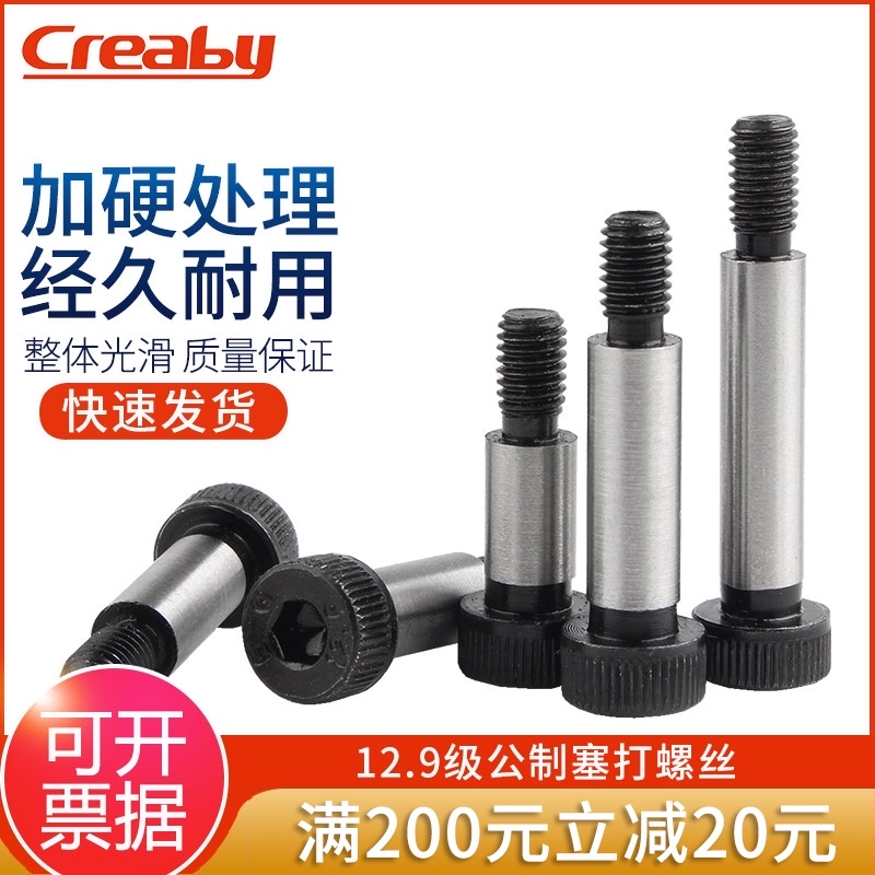 129级公制塞打螺丝M5M6内六角等高螺丝凸肩轴肩限位螺栓665