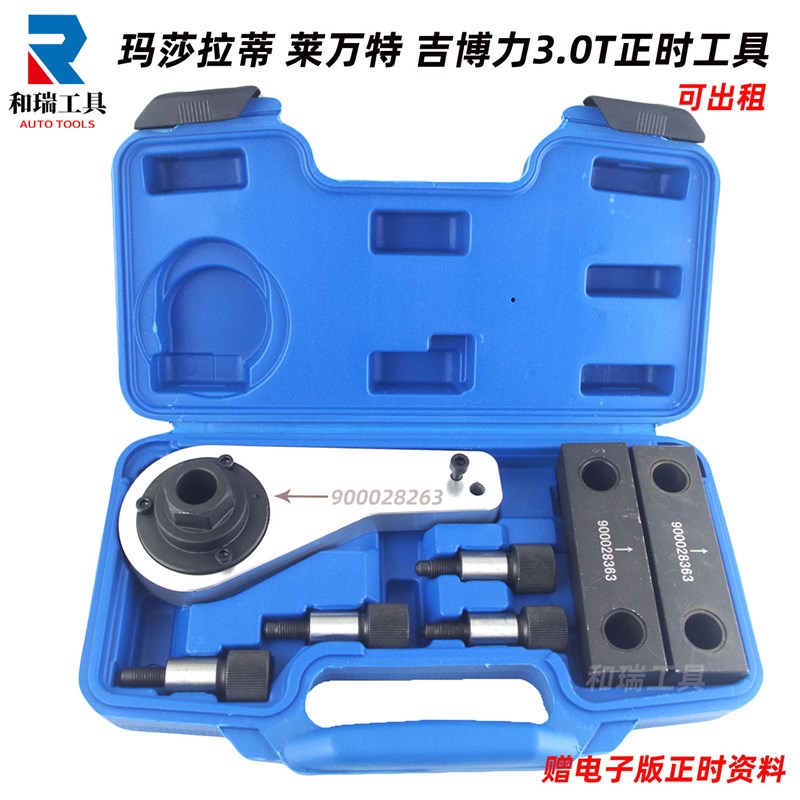 玛莎拉蒂莱万特levante吉博力Ghibli总裁3.0T发动机正时工具M156