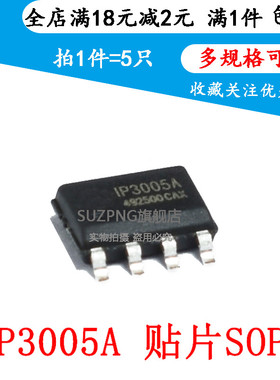 全新 IP3005A 2.1A充电/2.4A放电 高集成移动电源芯片SOP8(5个)