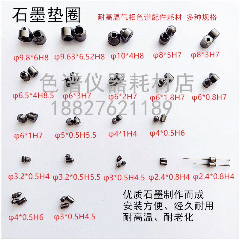 石墨密封垫圈填充柱/毛细柱压环耐高温衬管石墨 气相色谱配件