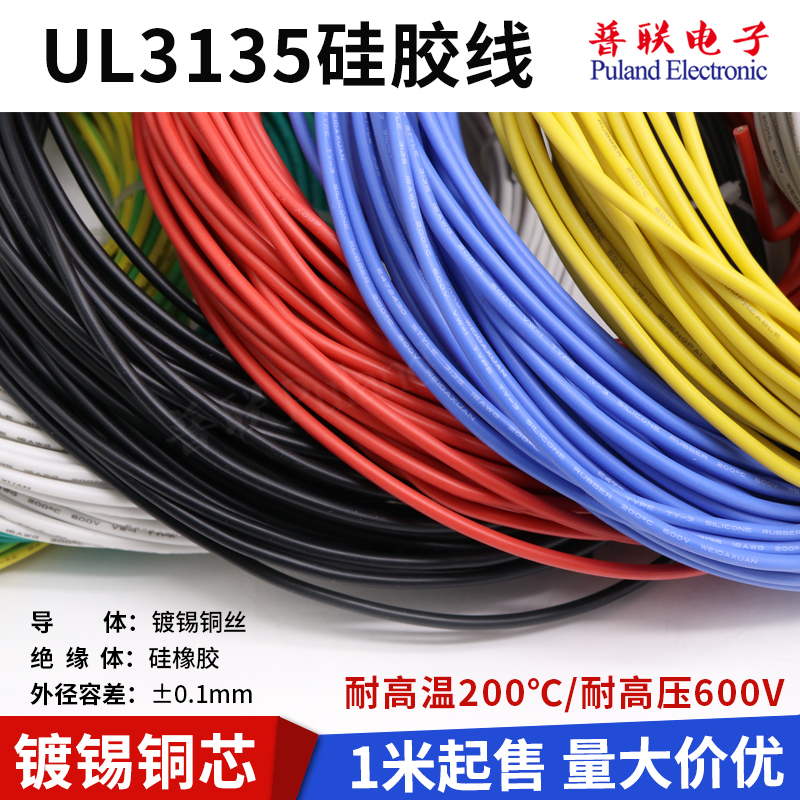 UL3135 14awg硅胶线 软电线 耐高温 柔软导线 环保电线