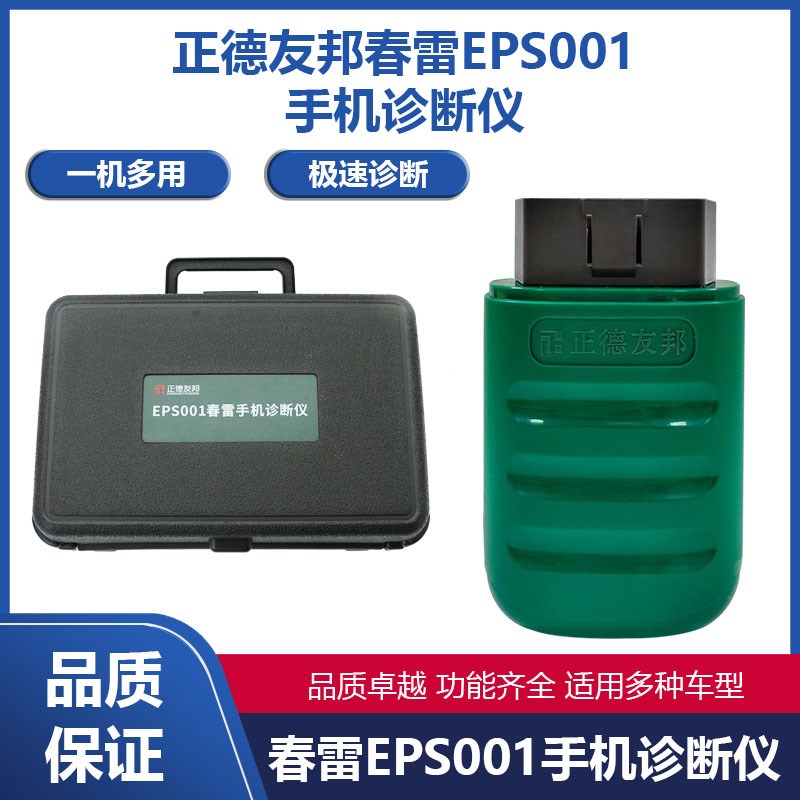 正德友邦春雷解码器柴油车诊断仪手机版货车故障检测仪DPF再生