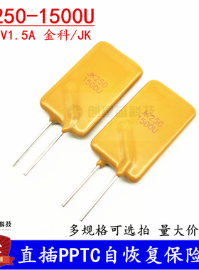 JK250-1500U直插PPTC自恢复保险丝250V/1.5APTC热敏电阻长期现货