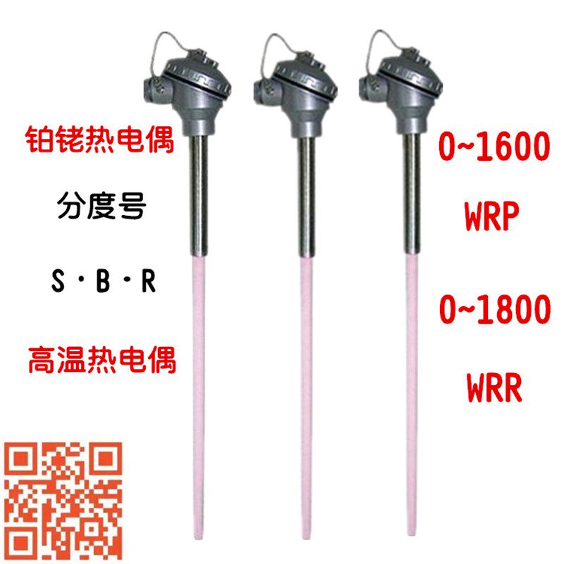 S型铂铑热电偶WRP-130 230耐高温刚玉管0-1600度WRR双温度传感器B