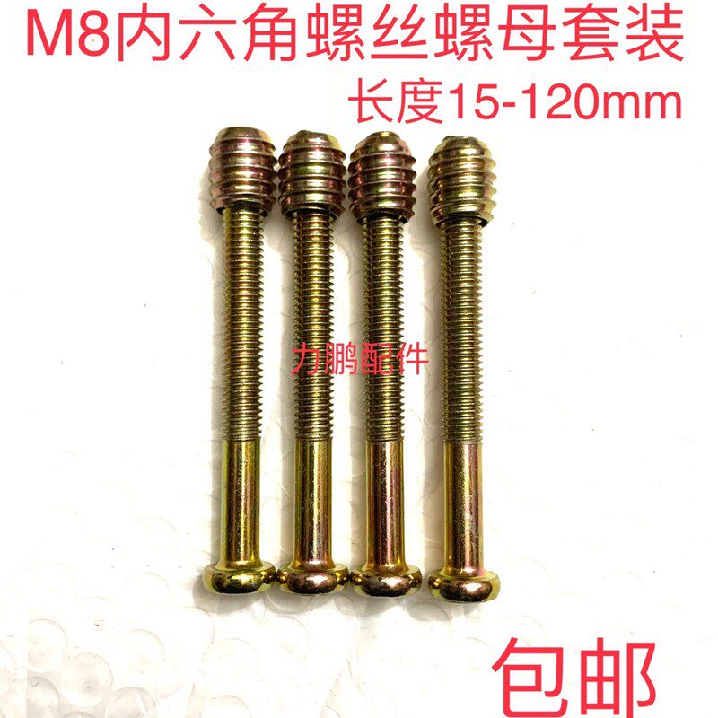 家具拆装门连接固定螺钉无介内外牙螺母内置螺丝螺母套装十字机丝