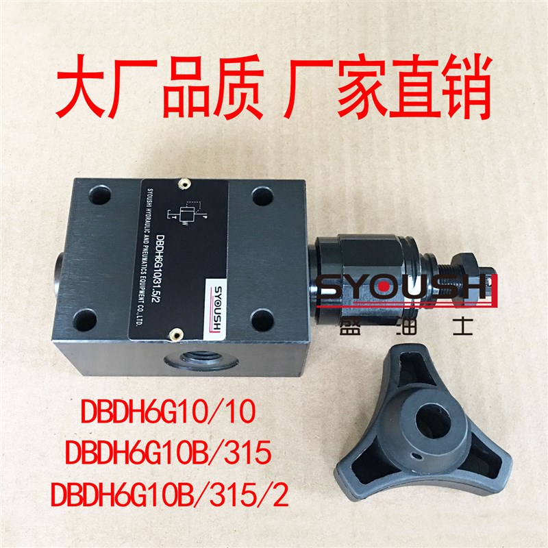 溢流阀DBDH6G10/10,DBDH6G10B/315,DBDH6G10B/315/2现货调压阀