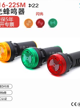 一佳蜂鸣器讯响器AD16-22SM红绿黄色LED警报器22MM DC12V24V220V