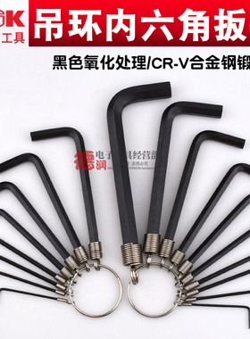 TGK OLA-008B/OLA-010B CR-V合金钢公制内六角扳手吊环内六角套装