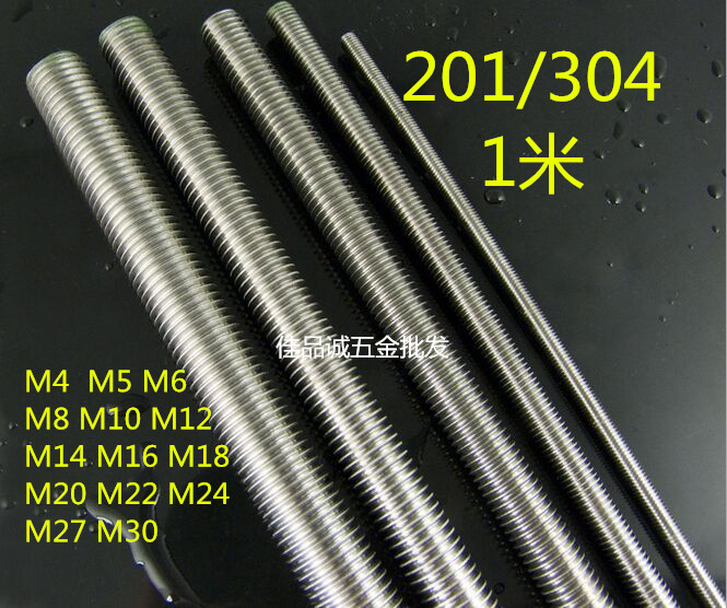 304不锈钢丝杆/201全螺纹牙条/通丝螺杆/全牙双头螺丝M4568-M36
