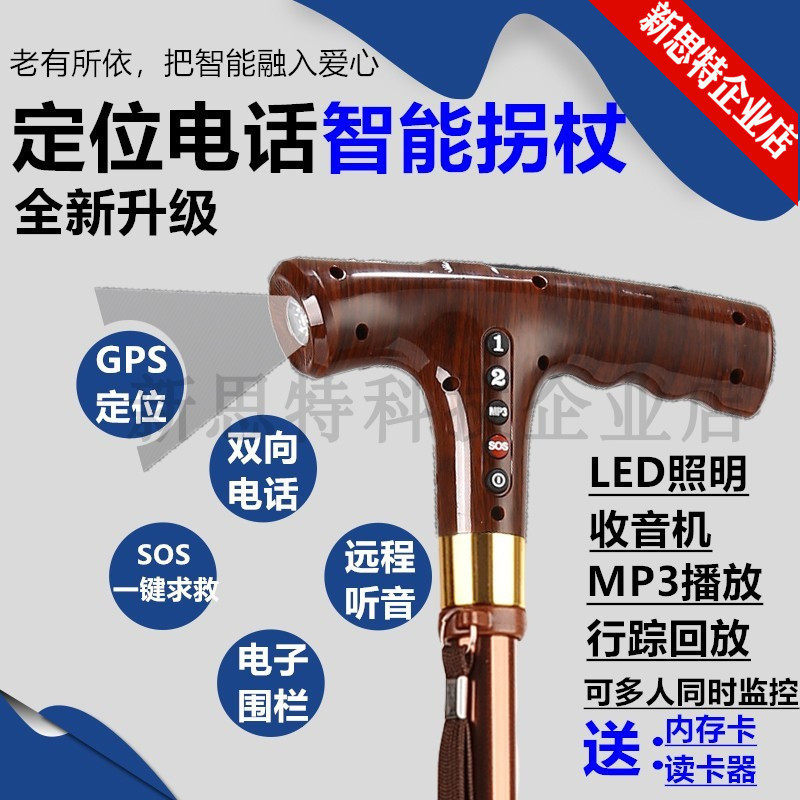 老人智能拐杖多功能拐扙手杖拐棍gps定位打电话手扙照明求救报警