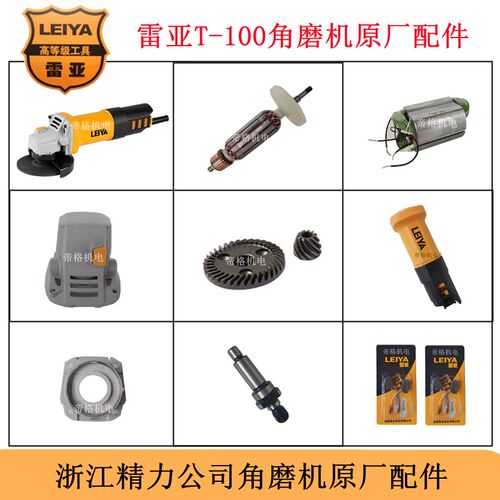 雷亚T-100角磨机原厂配件磨光机手磨机转子定子齿轮碳刷轴前盖