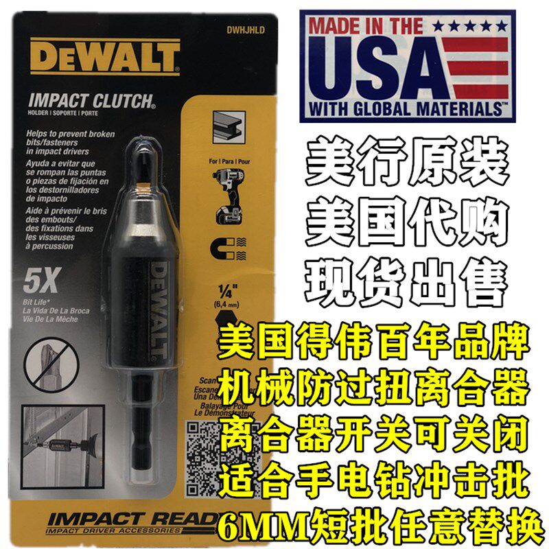 DEWALT/得伟防过扭批头杆磁力十字批头起子头PH2手电钻冲击批