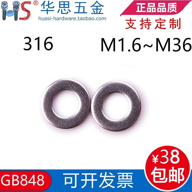 316不锈钢平垫片GB848垫圈小外径M1.6M8M4M5M6M10M12M16M20M24M36,清洗/食品/商业设备,洗车机,淘宝优惠券,粉丝福利购,淘宝优惠卷
