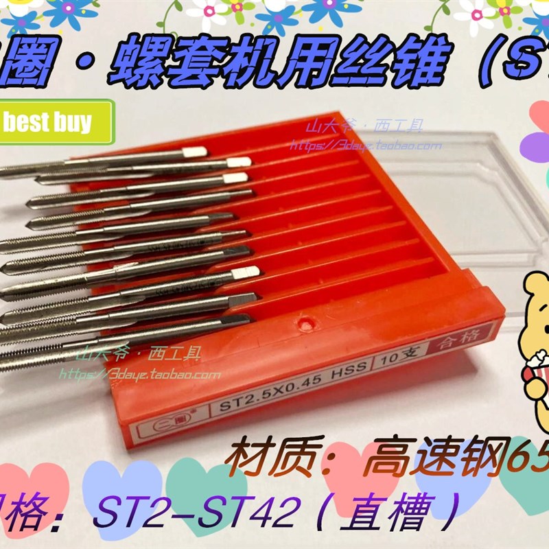 二圈螺套丝锥ST直槽丝攻 螺纹护套丝攻 牙套丝锥ST2.5-ST42高速钢