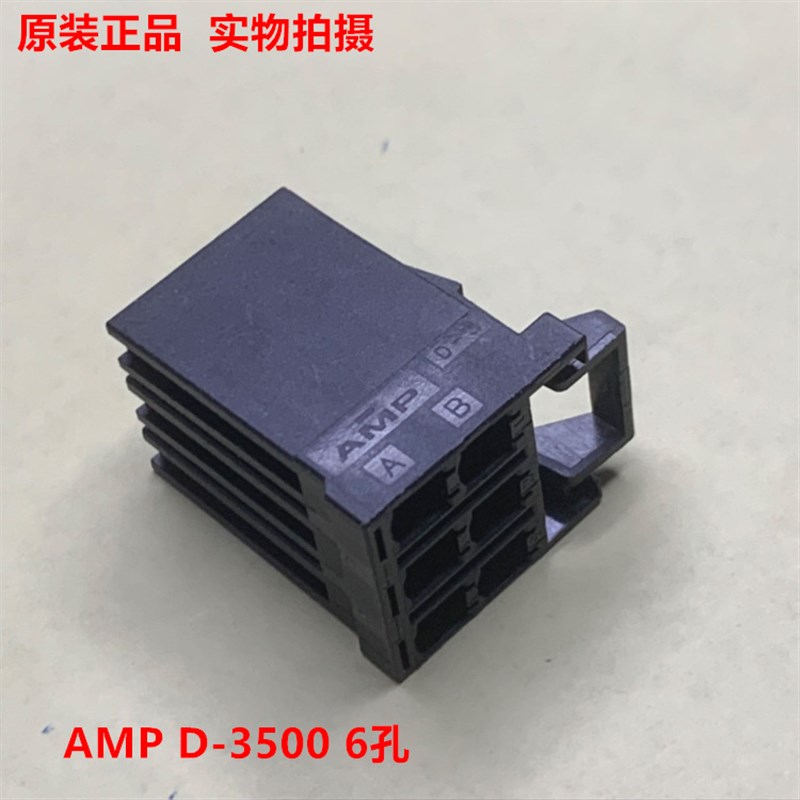 AMP D-3 6孔 1318095-1  伺服用L1 L2接头 可直拍 当天发货
