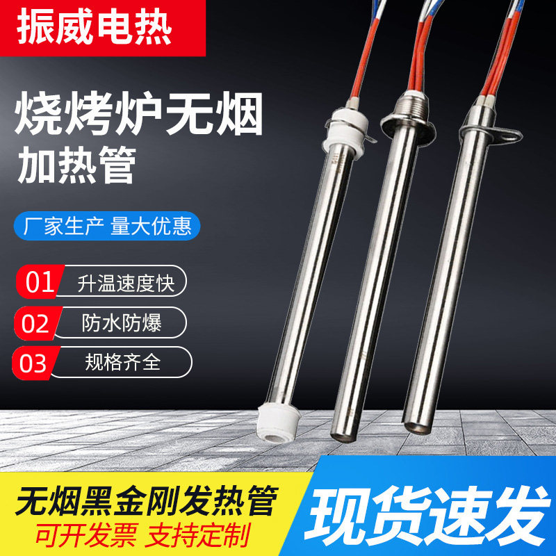 黑金刚烧烤炉加热管220v干烧高温加热棒单头发热管无烟商用电热管,3C数码配件,USB多功能数码宝,淘宝优惠券,粉丝福利购,淘宝优惠卷