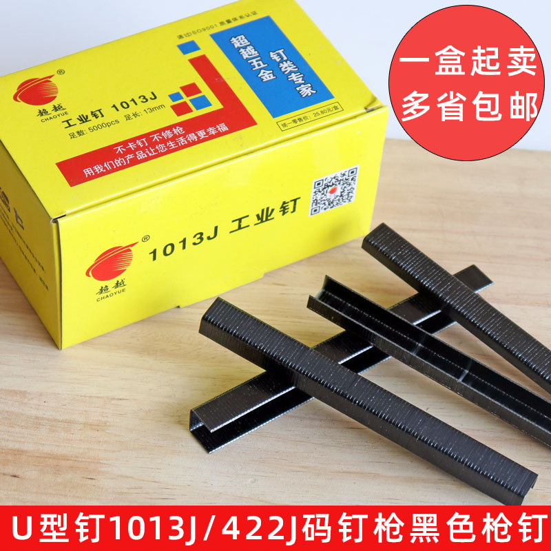 包邮422J气动码钉1008J黑色码钉1013JU型码钉422J木工枪钉U型钉枪