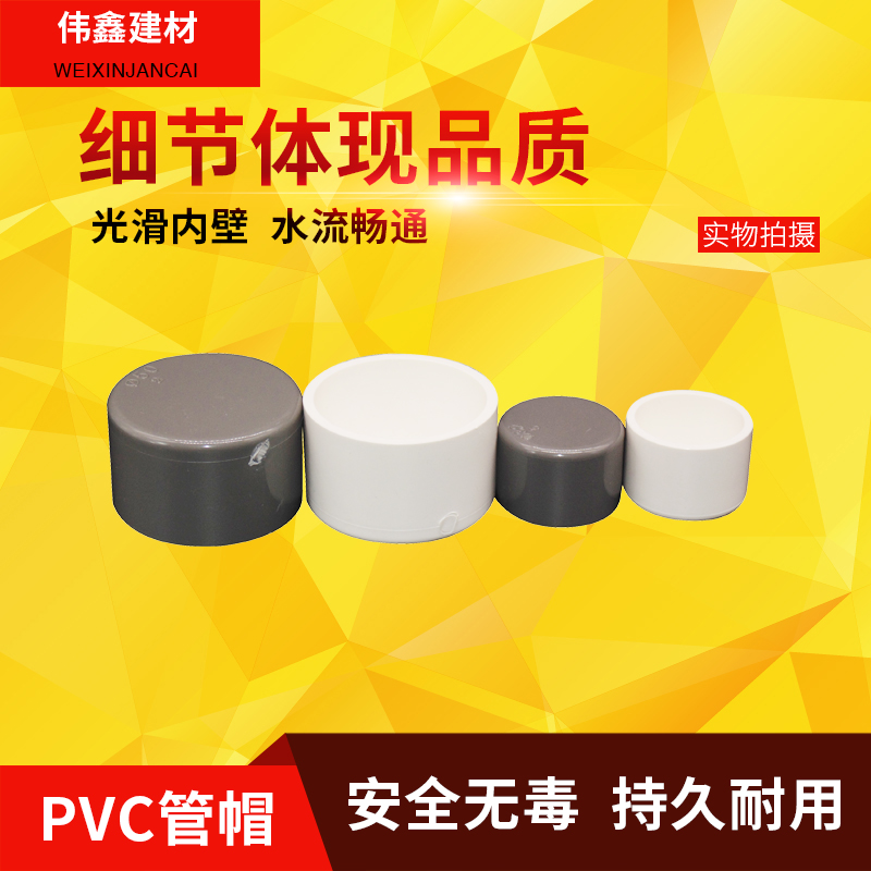 PVC给水管件堵头63 75 90 110 160 200管堵 管帽 闷头盖帽灰 白色