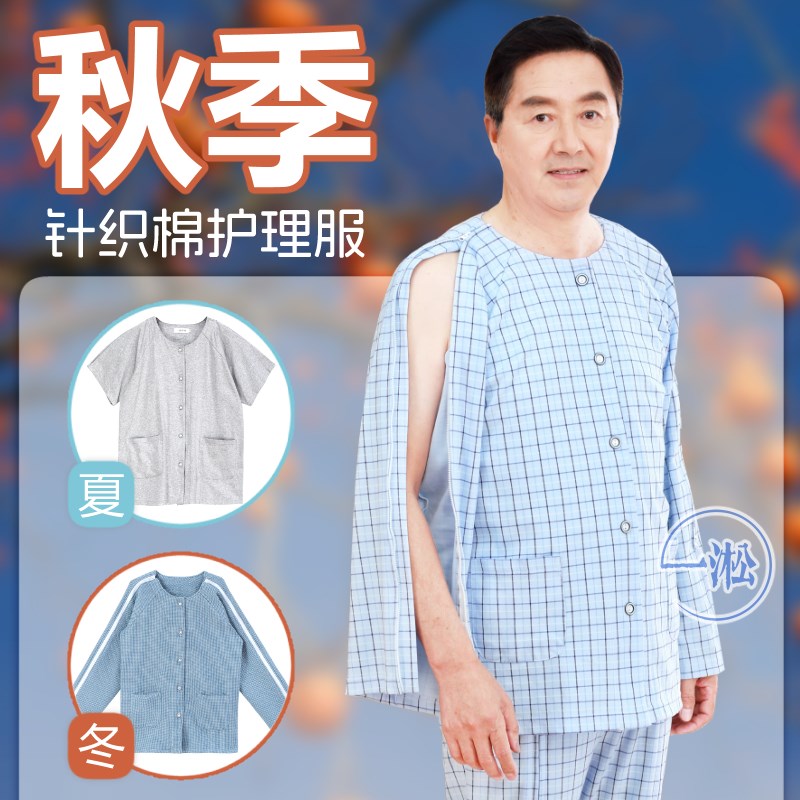 春秋纯棉全开式护理服骨折术后石膏卧床失禁瘫痪针灸化疗睡衣上衣