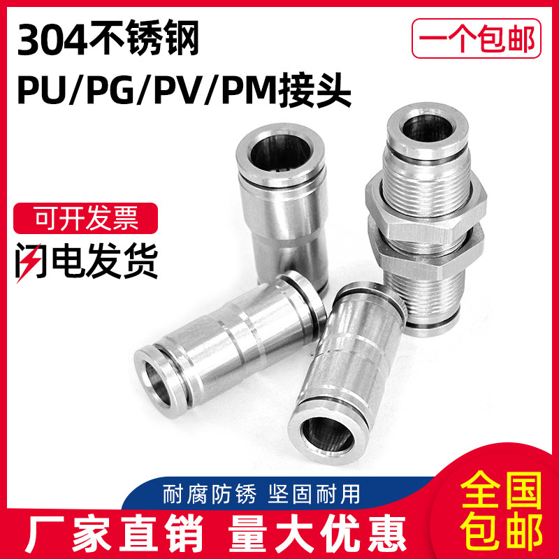 304不锈钢PU/PG/PM/PV气动快速插接头变径隔板气管 高温高压耐腐,3C数码配件,USB多功能数码宝,淘宝优惠券,粉丝福利购,淘宝优惠卷