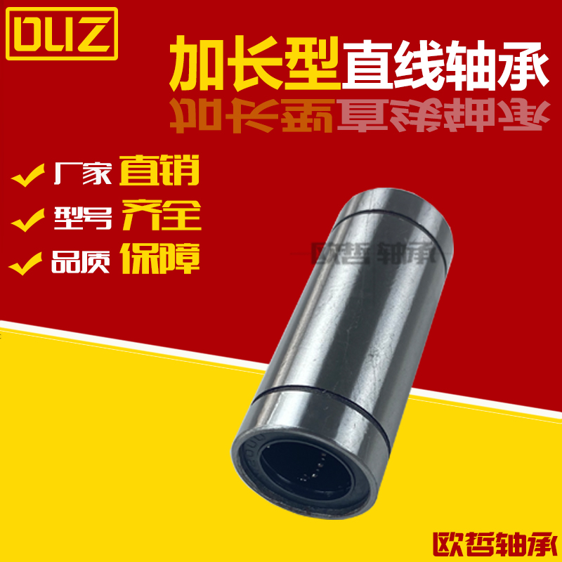 欧标加长直线轴承LME/KB12 16 20L 25 30 40 50 60 80LUU镀铬硬轴
