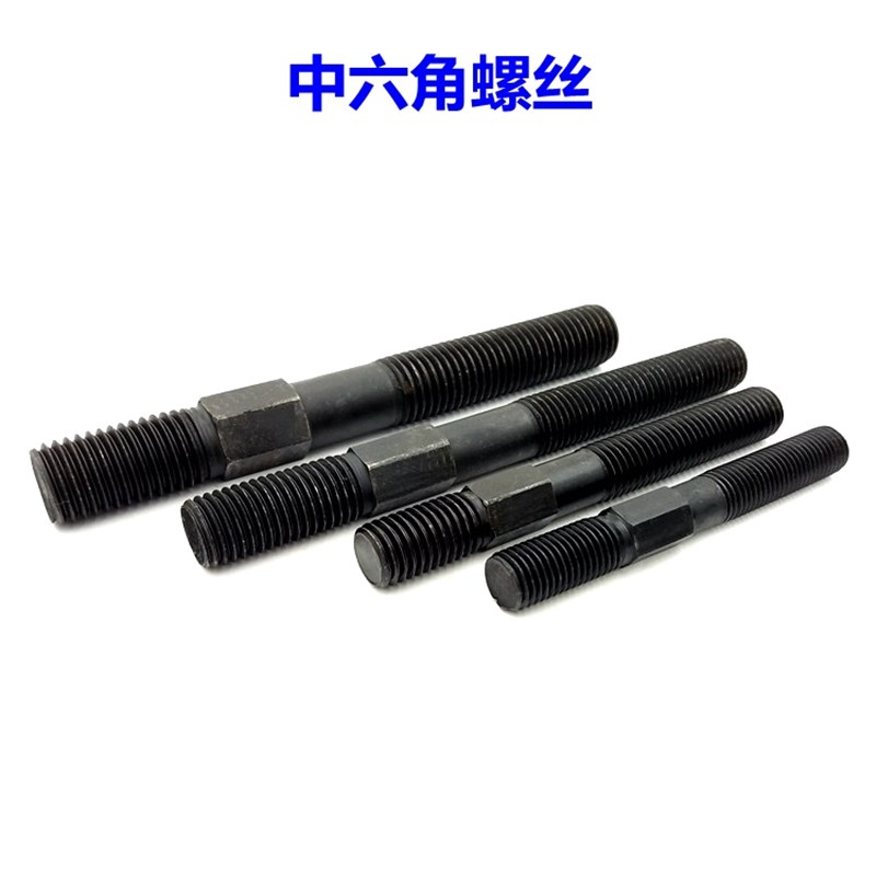 中六角螺丝螺栓中间外六角双头牙螺栓螺杆 模具中六螺丝压板螺丝