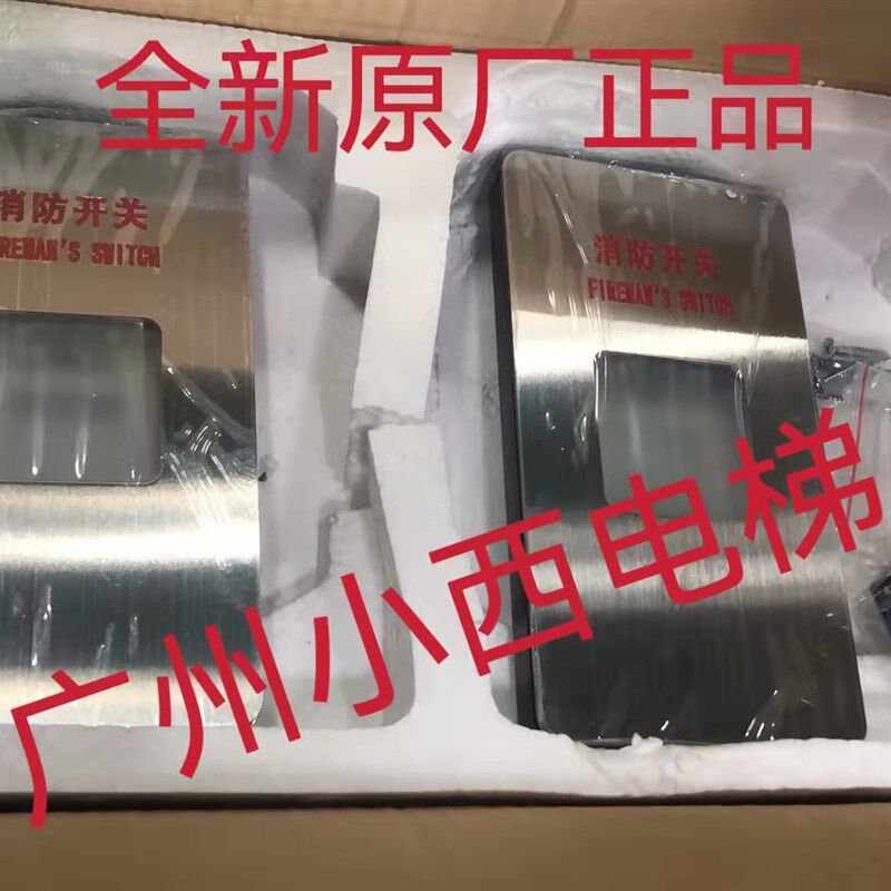 全新原厂住友富士电梯无底盒消防开关盒 薄型消防开关 住友富士