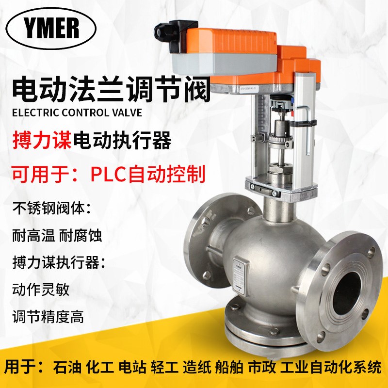 不锈钢304法兰电动调节阀 蒸汽高温比例调节阀 DN50 belimo执行器