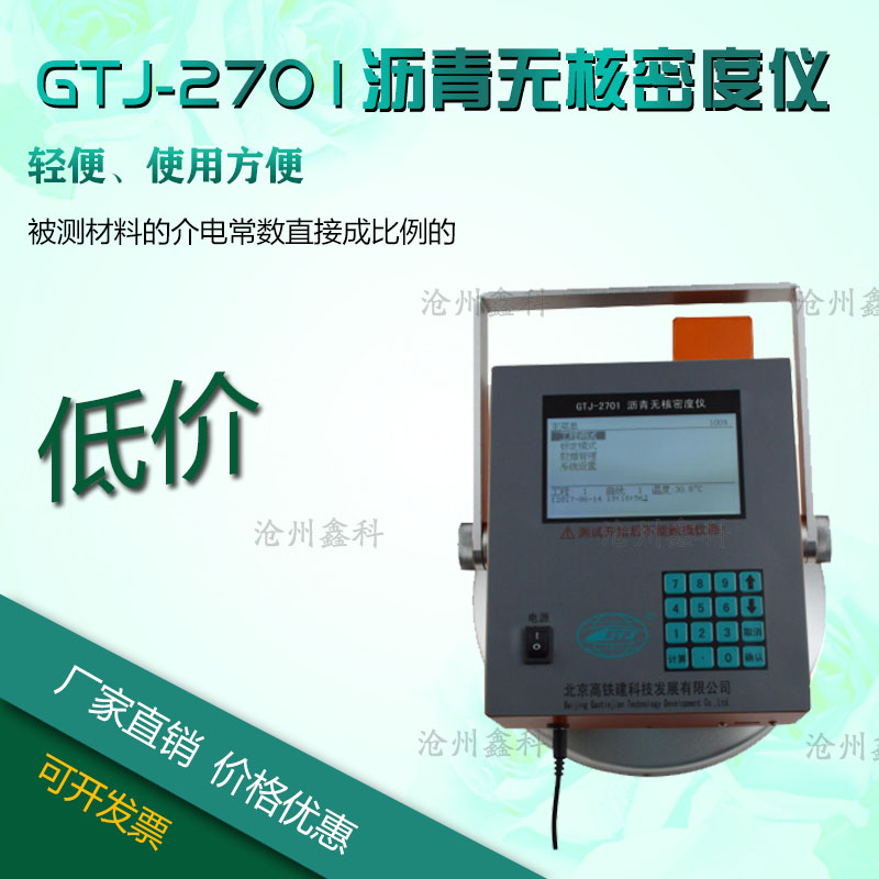 GTJ-2701沥青无核密度仪 路面沥青密度测量仪 温度测定仪轻便工程