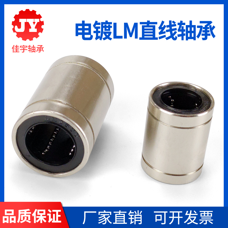 电镀镍直线轴承防锈标准加长LM6 8 10 12 16 20 25 30 35 40UU LU