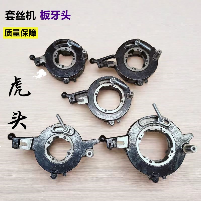 虎头牌电动套丝机板头机头虎头专用板牙架Z1T-2RC机用Z3T-R4III