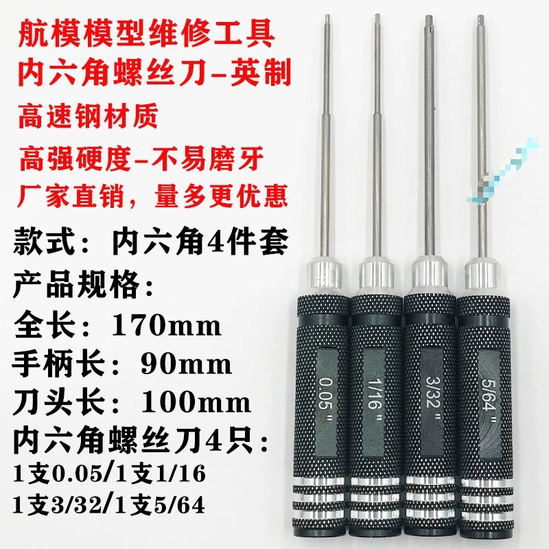 适用航模模型英制内六角螺丝刀高速钢扳手套装 0.05 1/16 3/32 5/