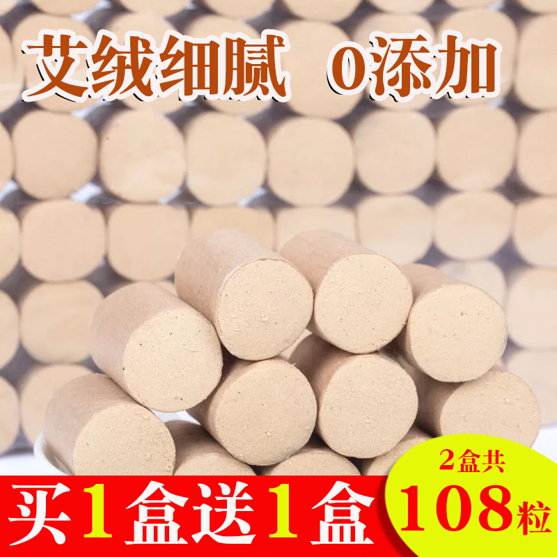 2盒艾柱108粒装清艾条五年陈南阳香怡正品特级艾绒家用纯哎艾灸条