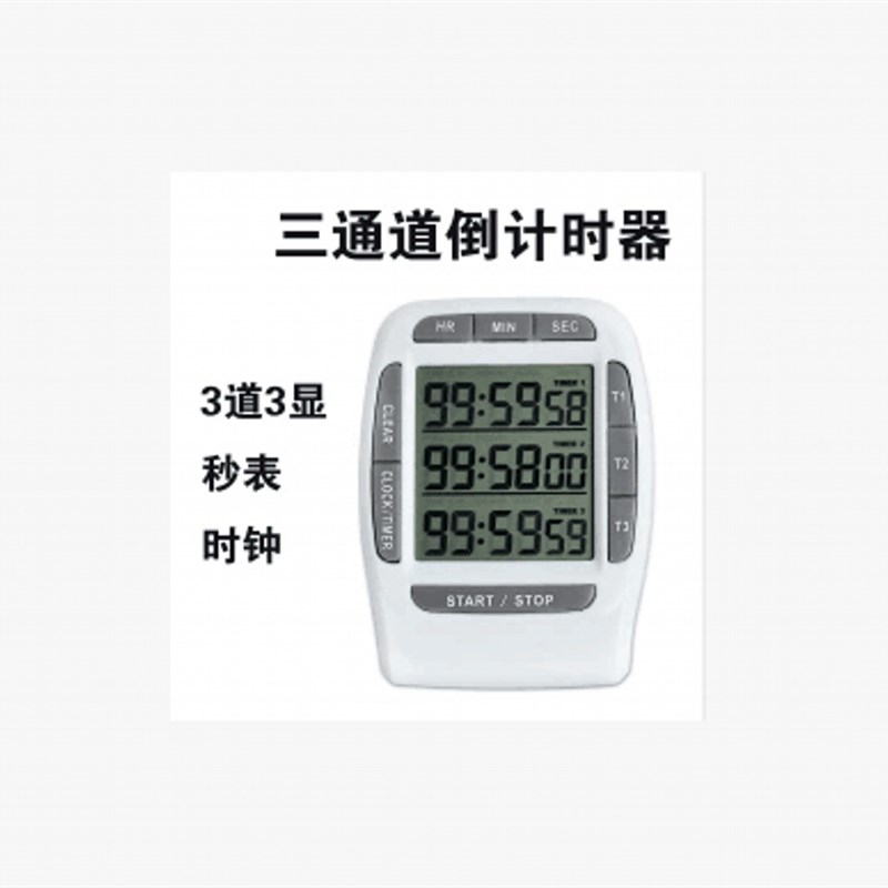 多组三通道PS-370追日厨房电子定时器 提醒器正钟秒表