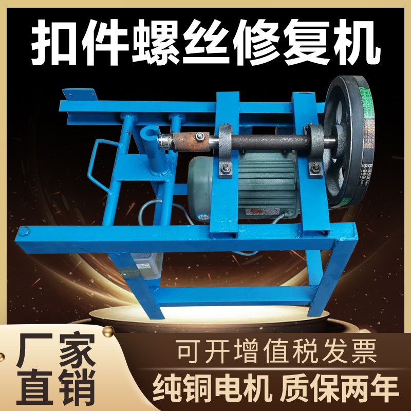 扣件修复机除锈修理机扣件钢管螺丝拆卸机带保护罩扣件螺丝松动机