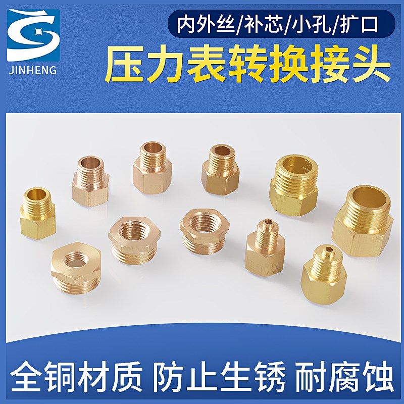 全铜压力表转换接头内外丝补芯M14 M16*1.5 M10*1 M2018 G1/2小孔