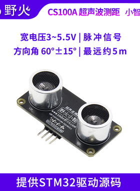 野火小智系列CS100A超声波测距模块工业级测距芯片可代替HC-SR04