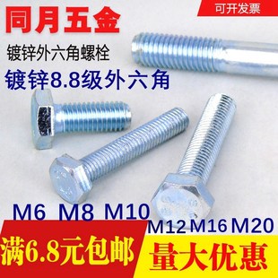 螺丝M6M8M10 GB5783 M12 M20 GB5782 M16 镀锌8.8级外六角螺栓