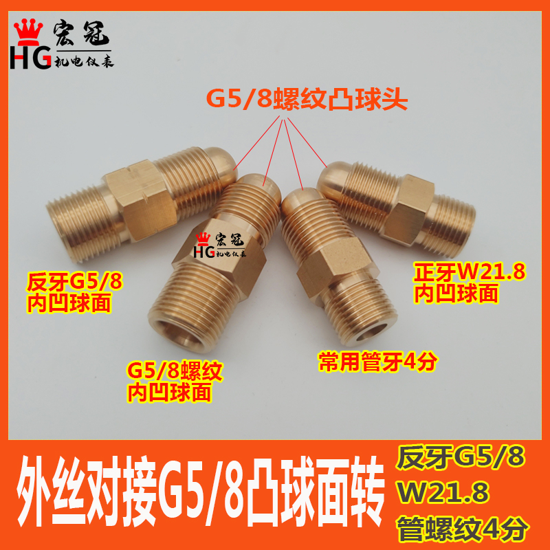 氮氧气钢瓶变径转换接头G5/8球头转4分21.8反牙G5/8减压器外丝对
